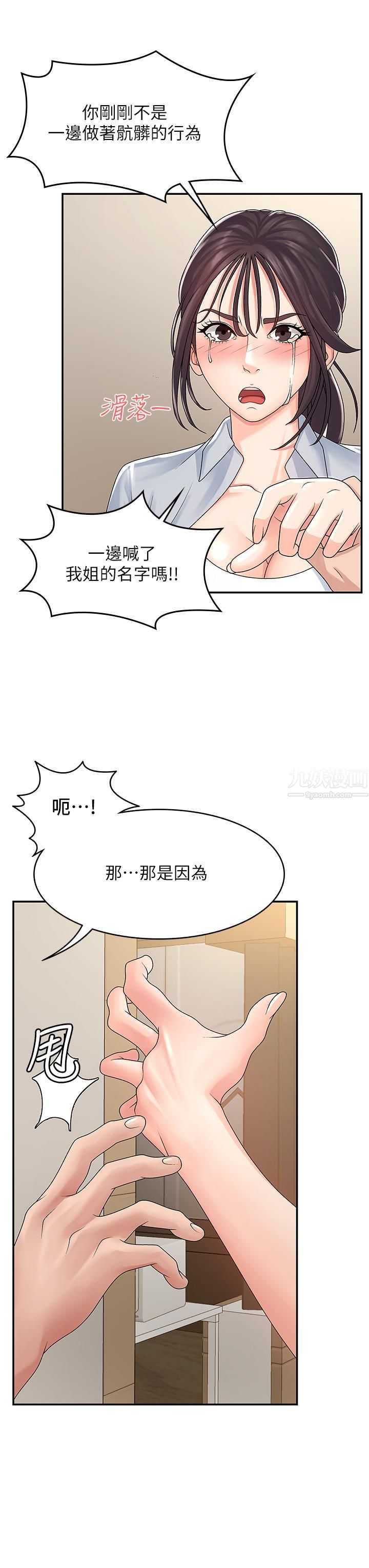 青春期小阿姨第2话-管教放肆的小阿姨