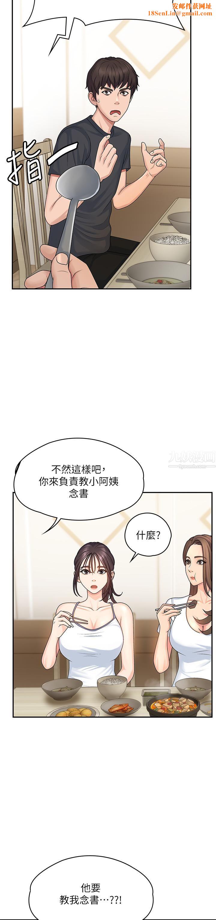 青春期小阿姨第2话-管教放肆的小阿姨