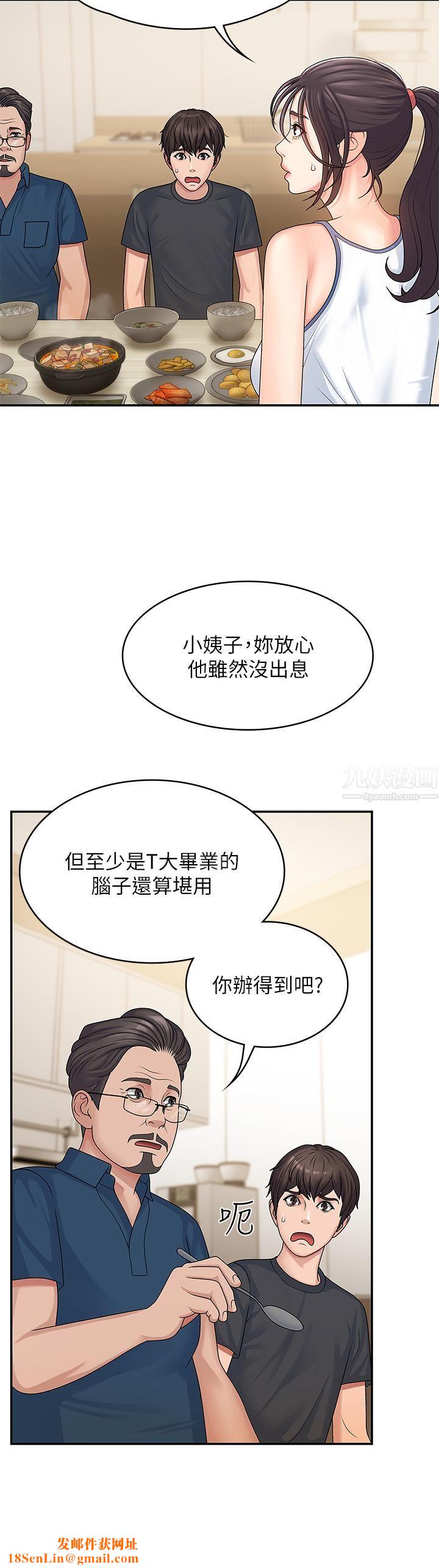 青春期小阿姨第2话-管教放肆的小阿姨