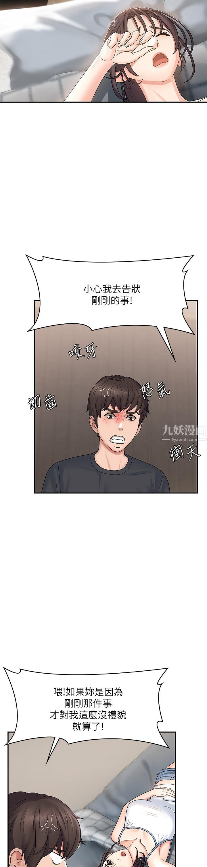 青春期小阿姨第2话-管教放肆的小阿姨
