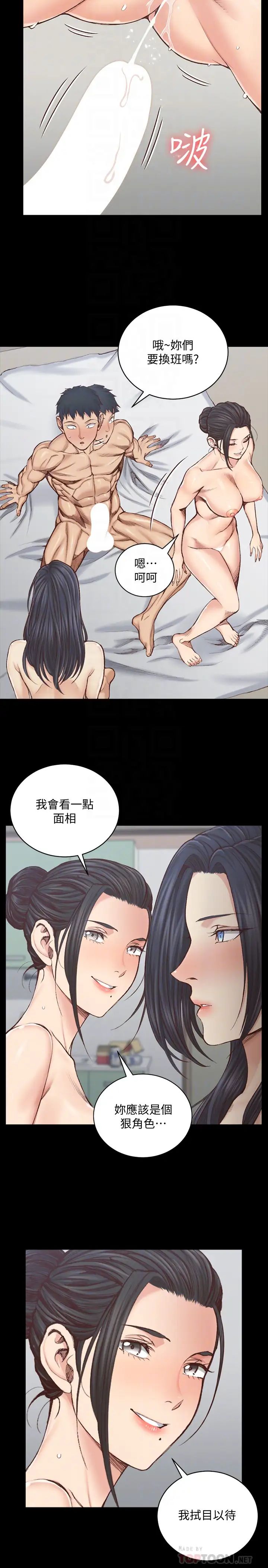 迎新小套房第129話-小鮮肉的正確食用法