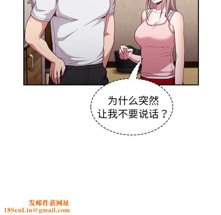 不請自來的未婚妻第21話