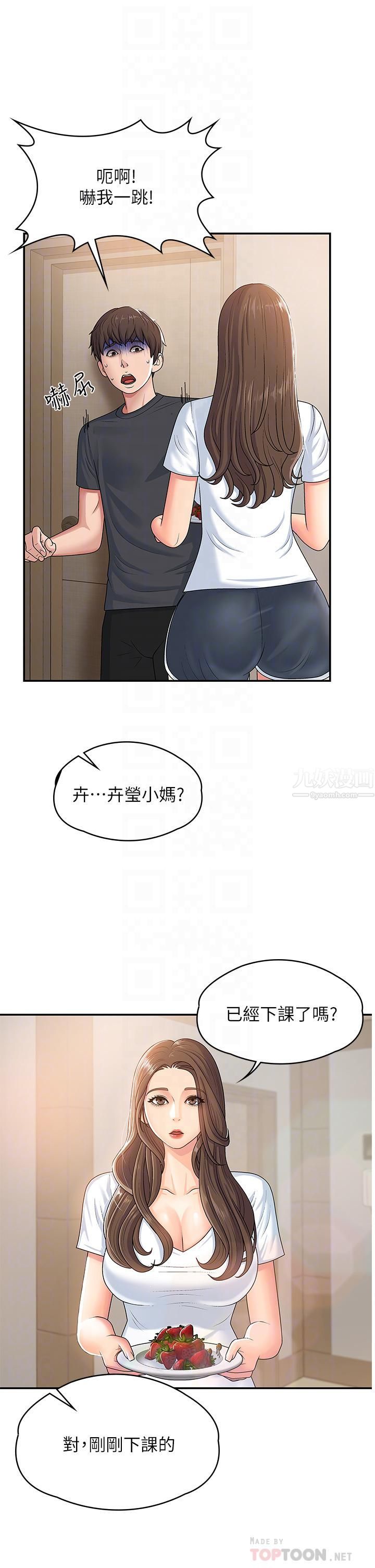 青春期小阿姨第3话-关心儿子身体健康的继母