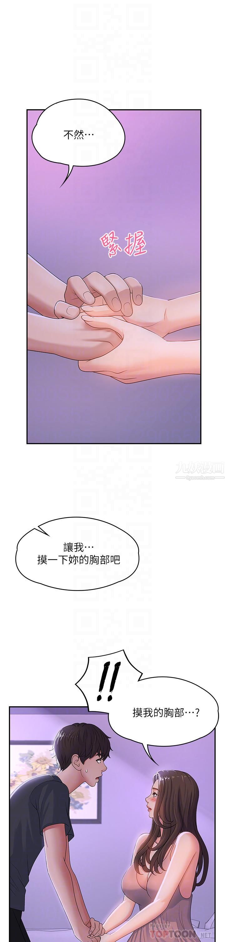 青春期小阿姨第4话-逐渐让人慾火焚身的手技