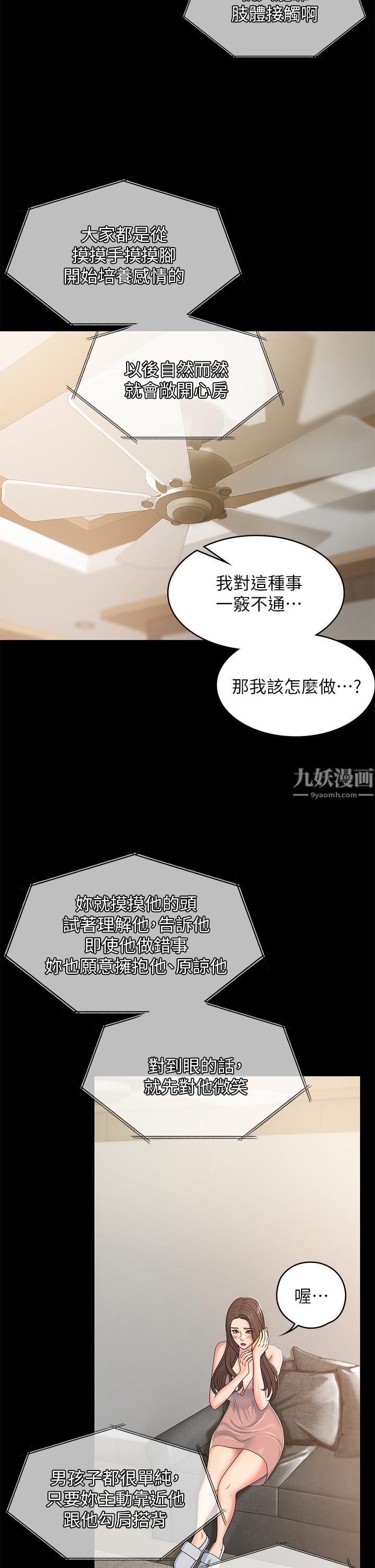 青春期小阿姨第4話-逐漸讓人慾火焚身的手技