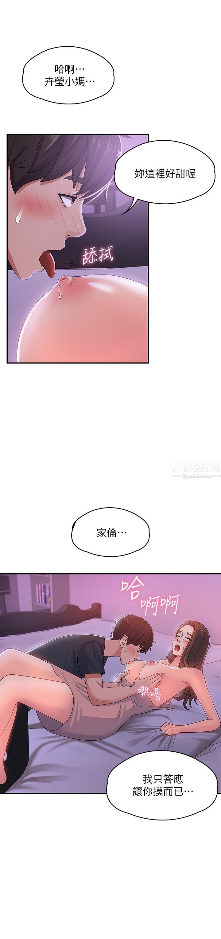 青春期小阿姨第4话-逐渐让人慾火焚身的手技