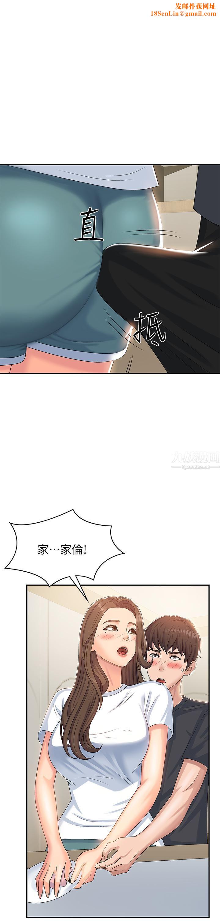 青春期小阿姨第6话-我不会放进去…[才怪]
