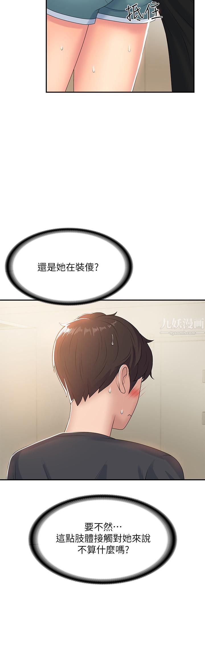 青春期小阿姨第6话-我不会放进去…[才怪]