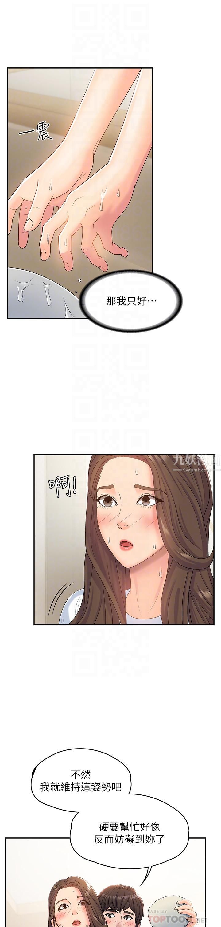 青春期小阿姨第6話-我不會放進去…[才怪]