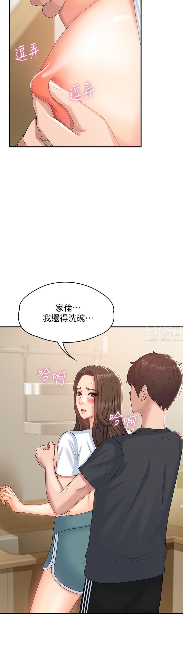 青春期小阿姨第6话-我不会放进去…[才怪]