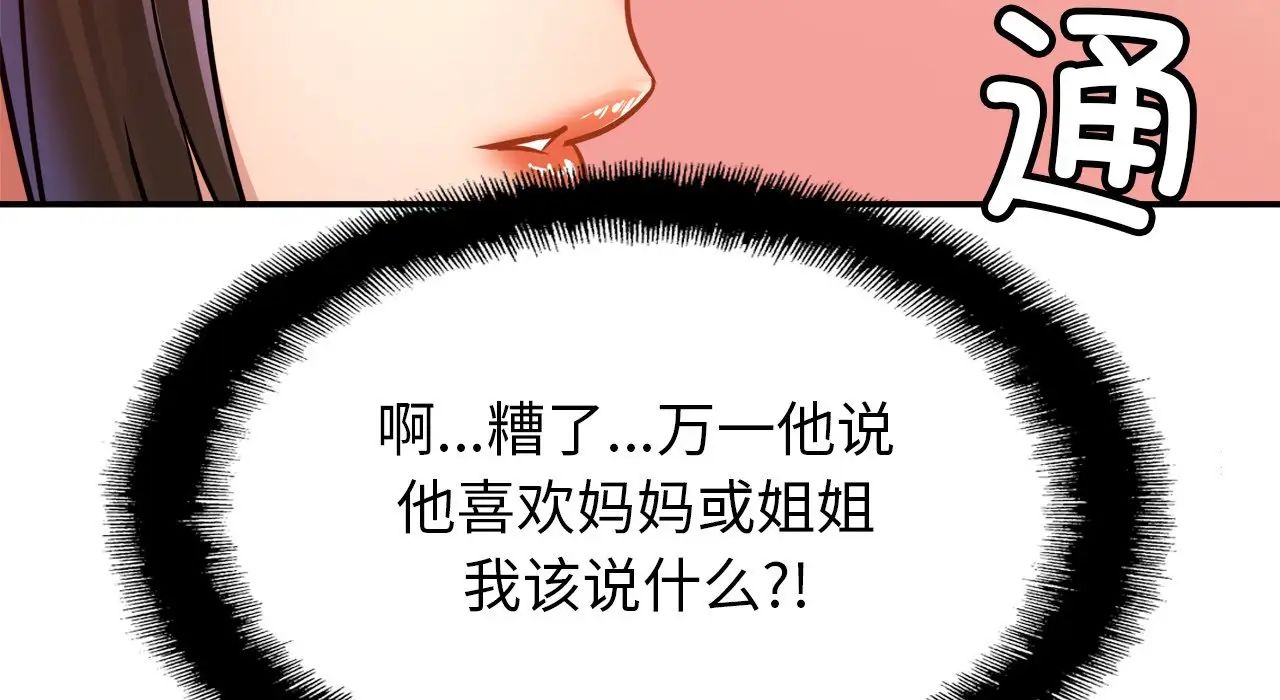 亲密一家人第26话