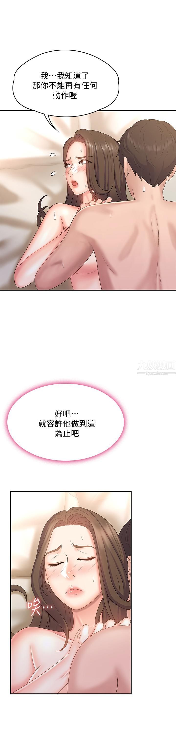 青春期小阿姨第7話-越線的母子關系
