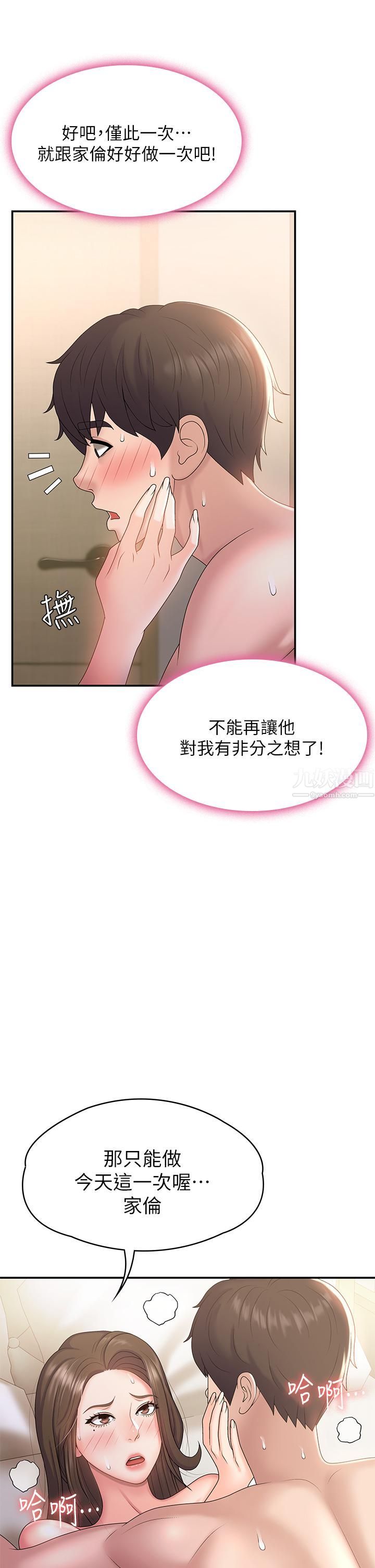 青春期小阿姨第8话-沉溺继母肉体的愉悦