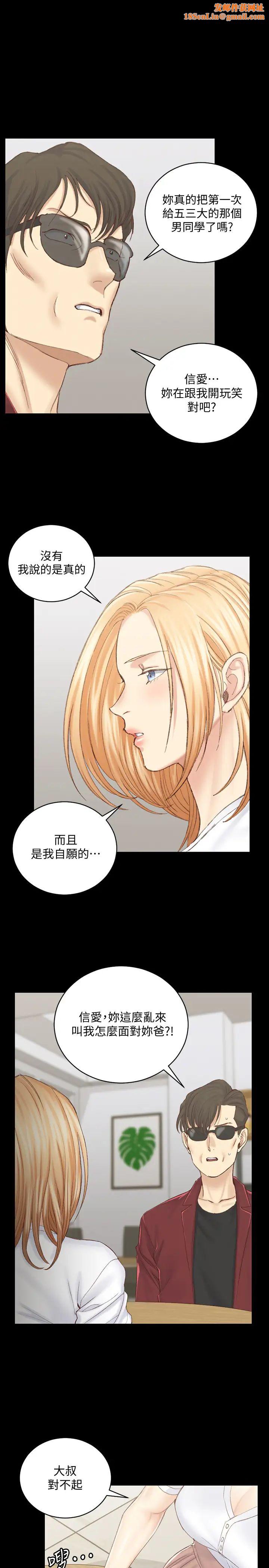 迎新小套房第133话-信爱的真面目
