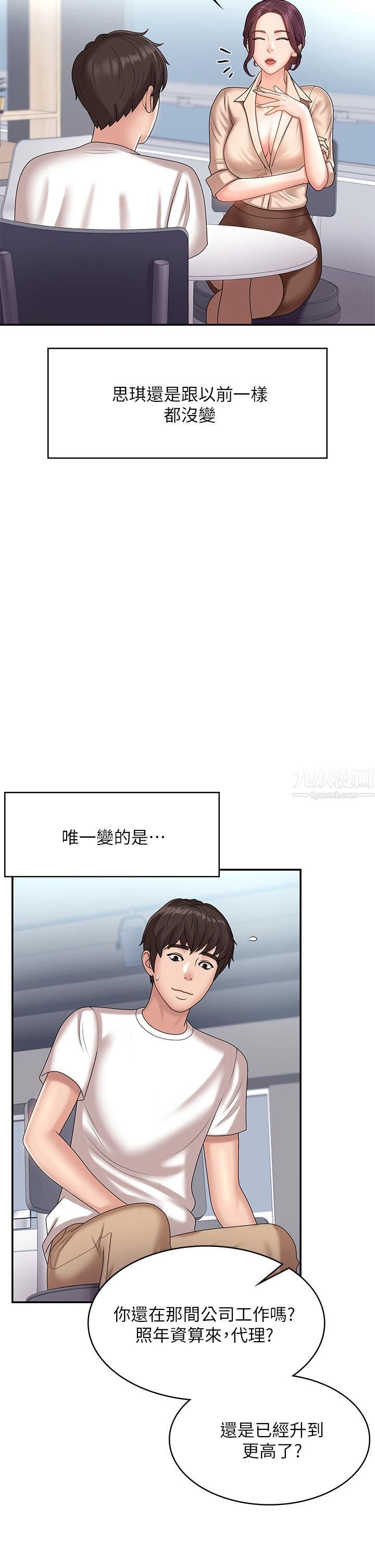 青春期小阿姨第10話-雙腿間溼透的學妹