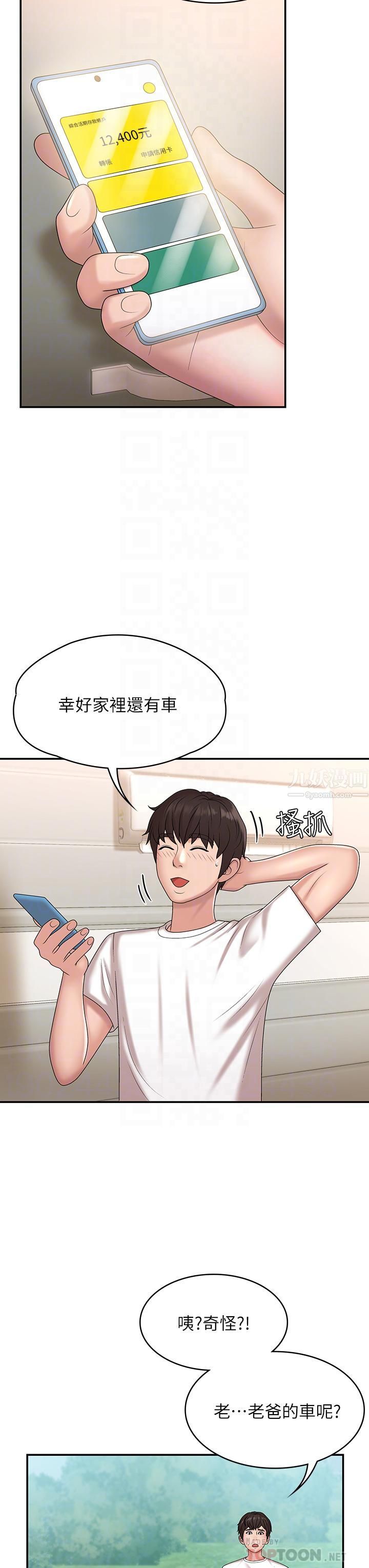 青春期小阿姨第10话-双腿间湿透的学妹