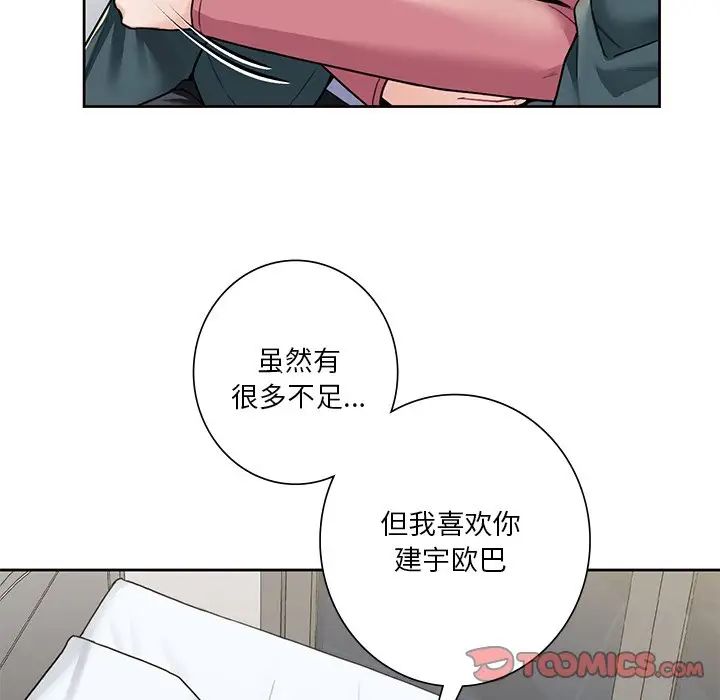 不当朋友当恋人第26话