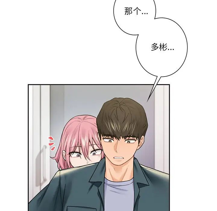 不当朋友当恋人第26话