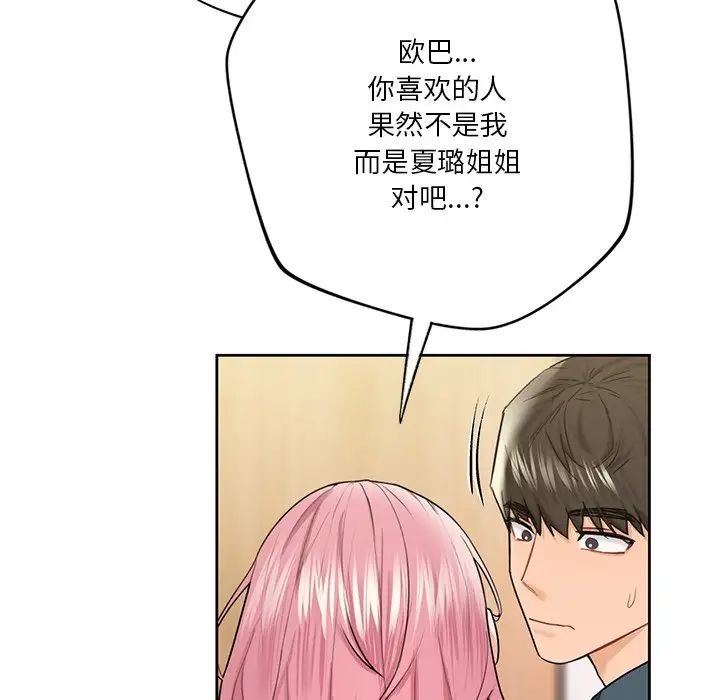 不当朋友当恋人第26话