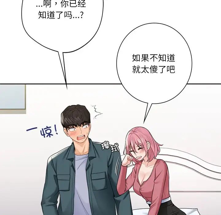 不当朋友当恋人第26话