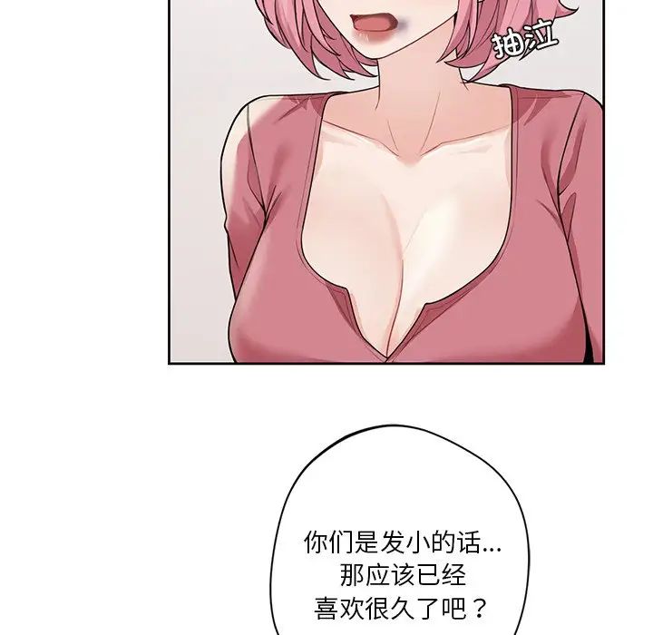 不当朋友当恋人第26话