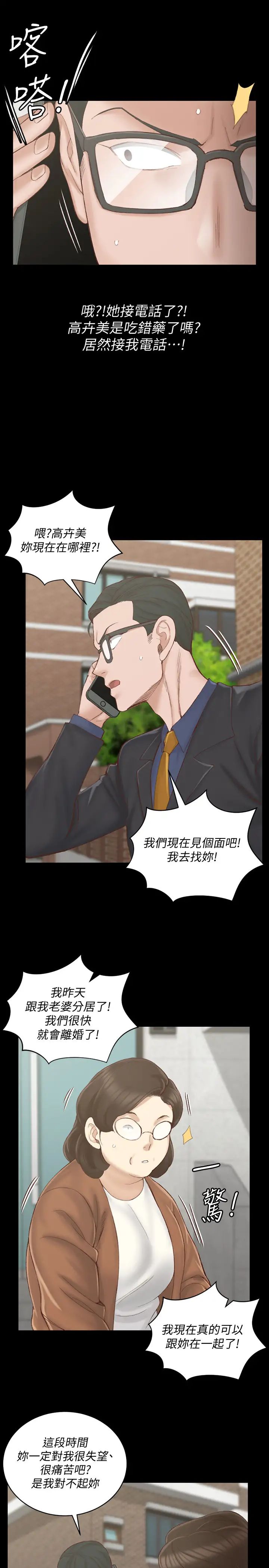 《迎新小套房》第134话-信爱诡异的行径
