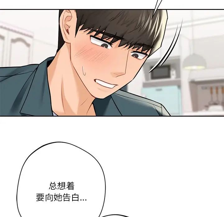 不当朋友当恋人第26话