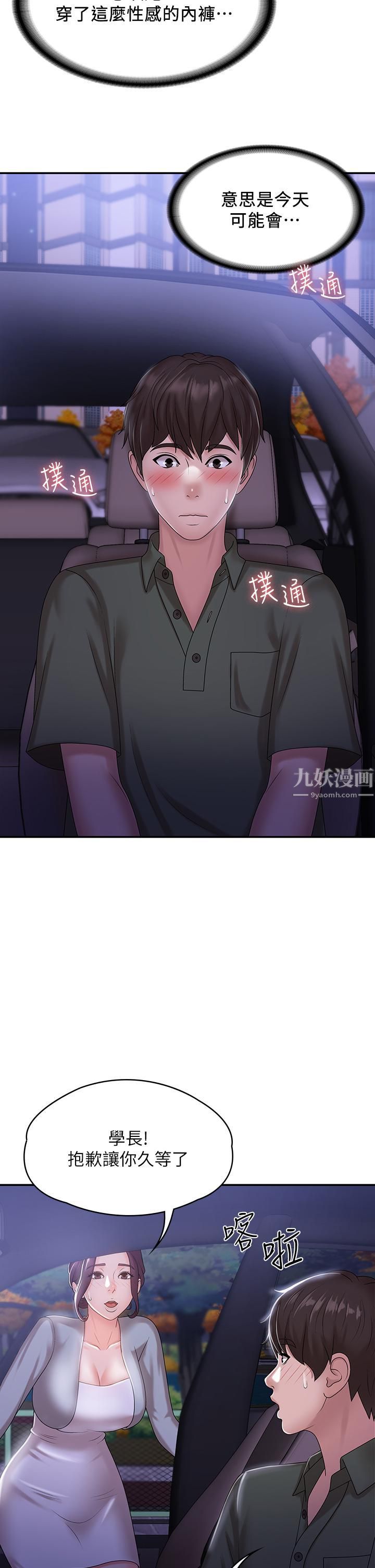青春期小阿姨第11話-學妹脫掉內褲難道是想…