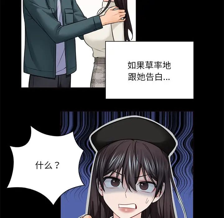 不当朋友当恋人第26话