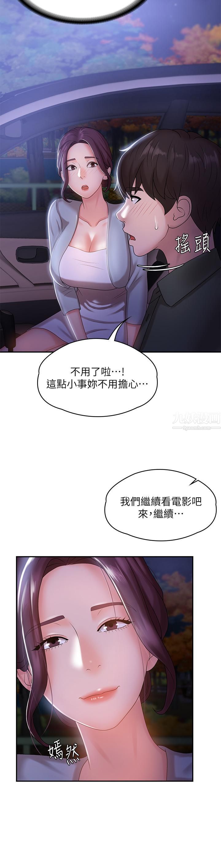 青春期小阿姨第11話-學妹脫掉內褲難道是想…