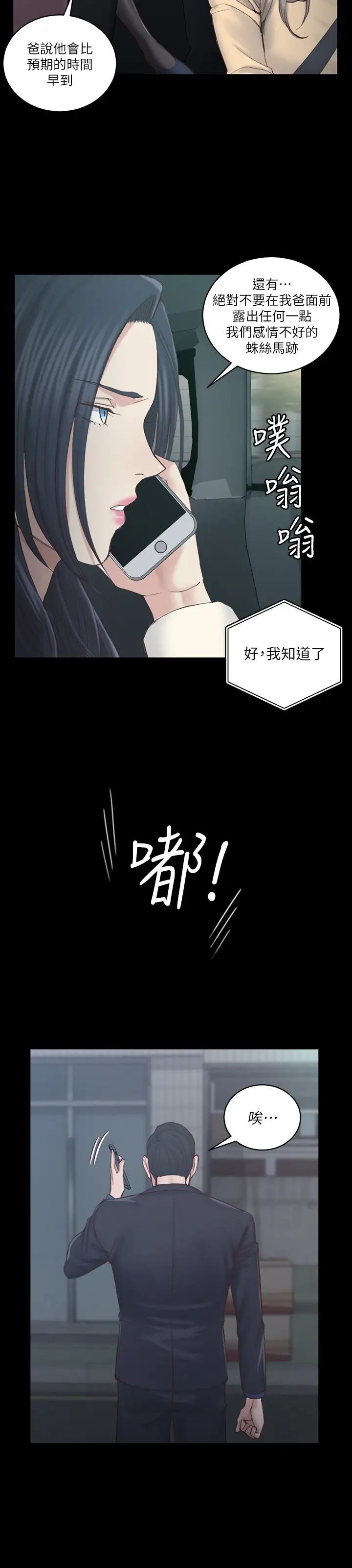 迎新小套房第135話-徹底滿足卉美的江霖