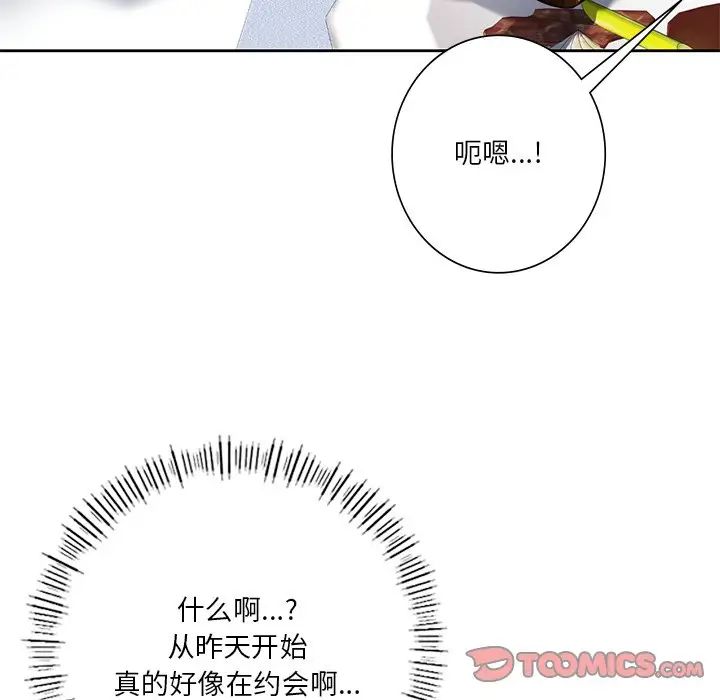 不当朋友当恋人第26话