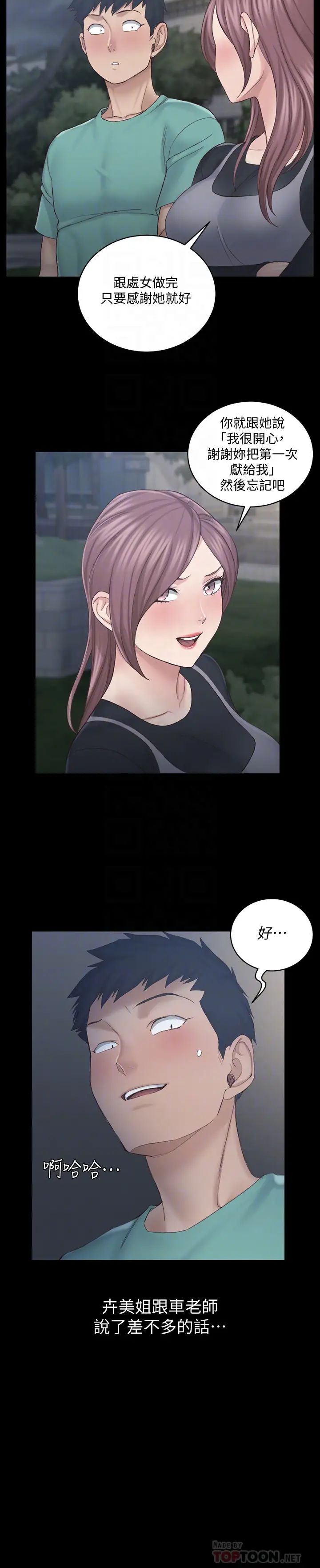 迎新小套房第136話-連我老公都不敢這麼做