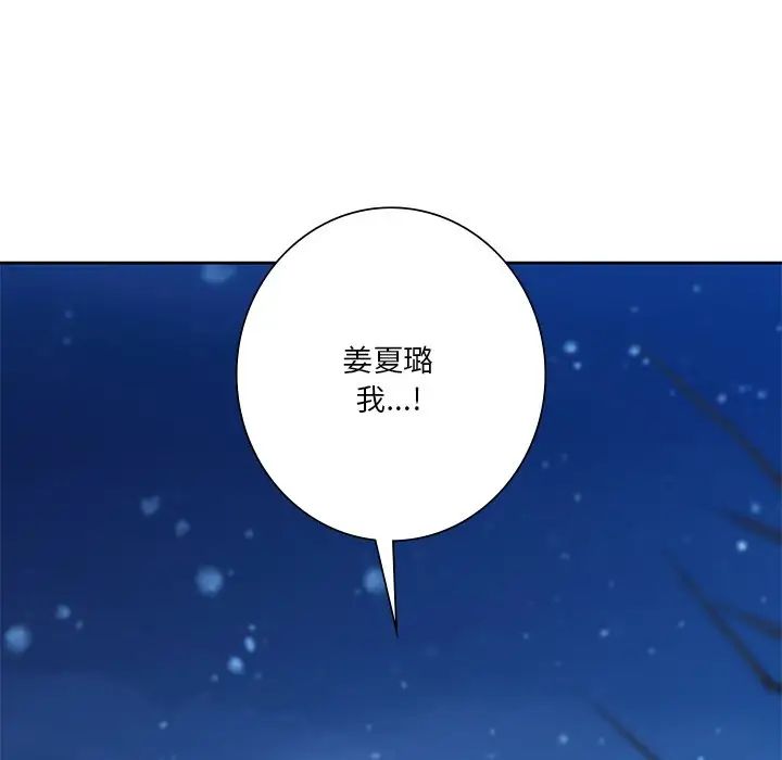 不当朋友当恋人第26话