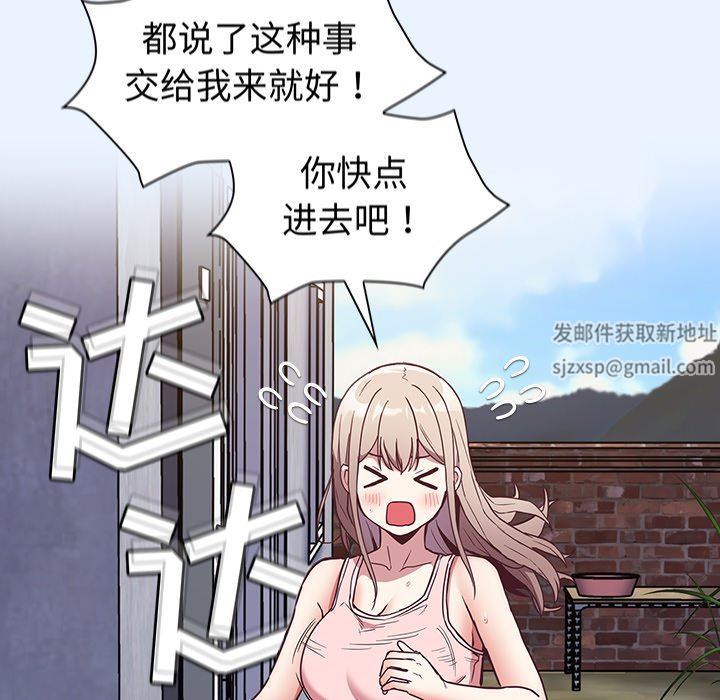 不請自來的未婚妻第26話