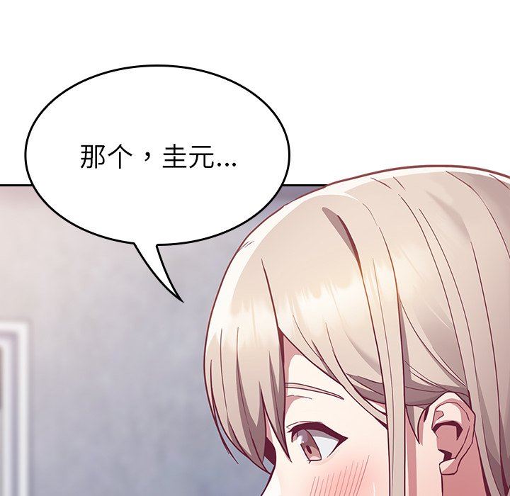不請自來的未婚妻第26話