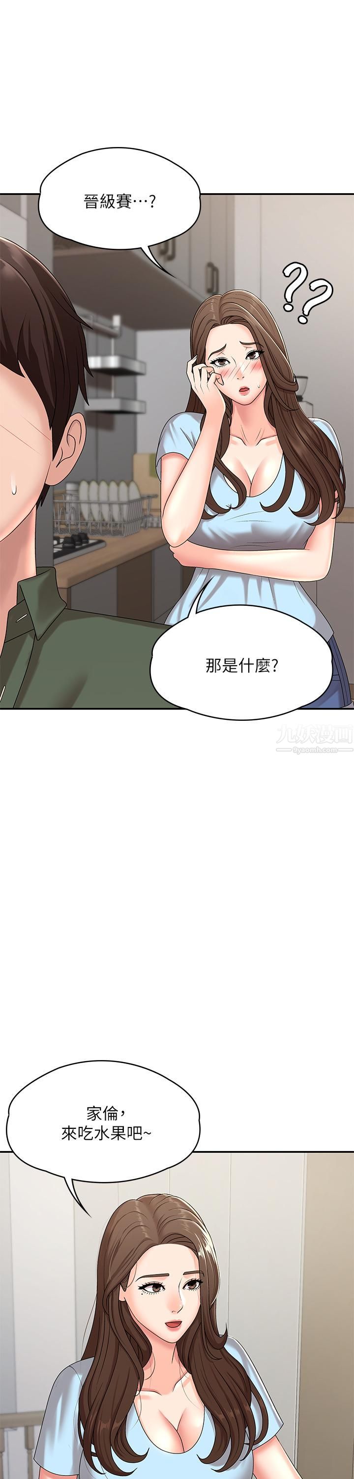 青春期小阿姨第14話-逐漸被攻防的小媽