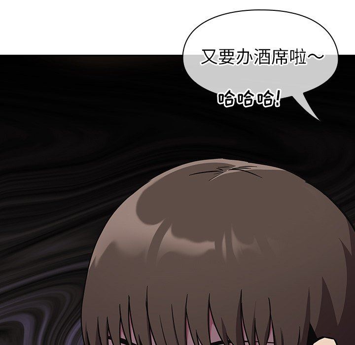不請自來的未婚妻第26話