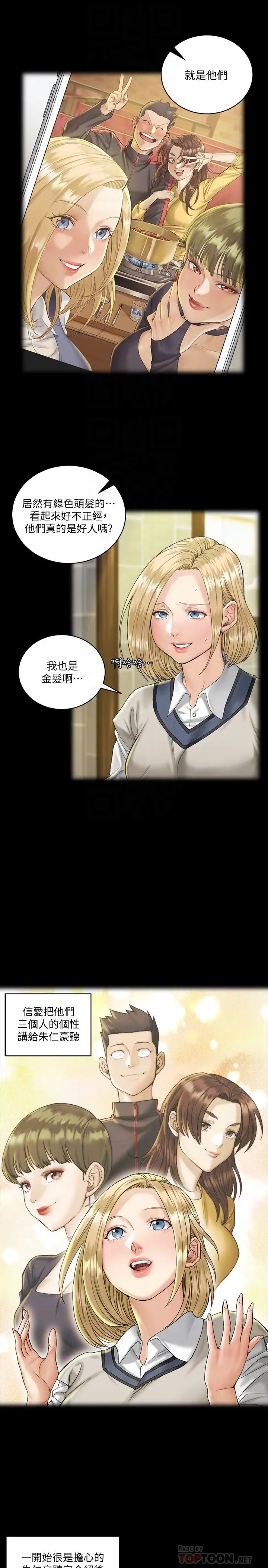 迎新小套房第138话-下雨天最棒的享受