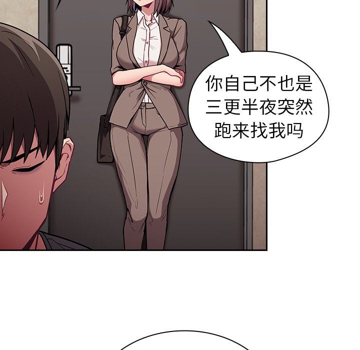 不请自来的未婚妻第28话