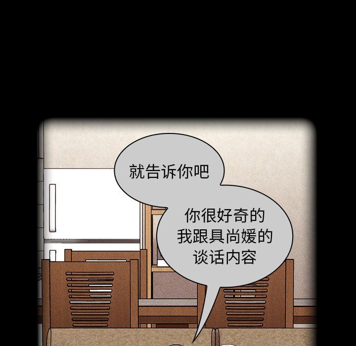 不請自來的未婚妻第28話