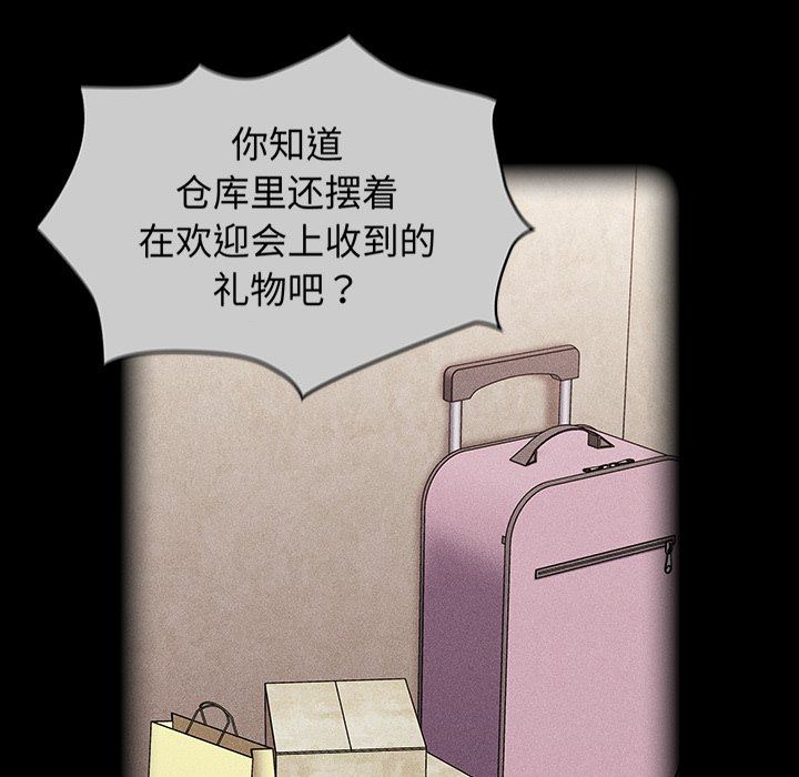 不请自来的未婚妻第28话