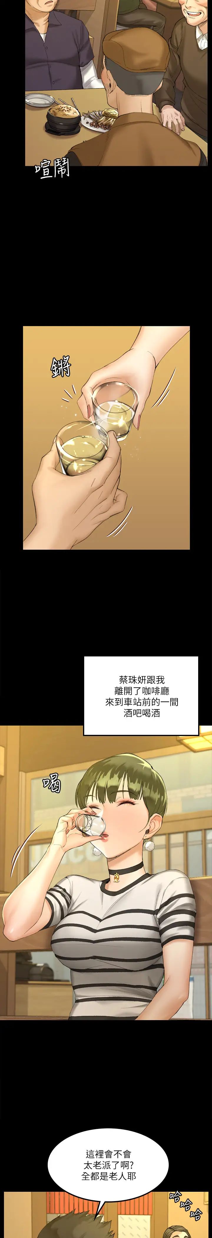 迎新小套房第140话-蔡珠妍意想不到的诱惑