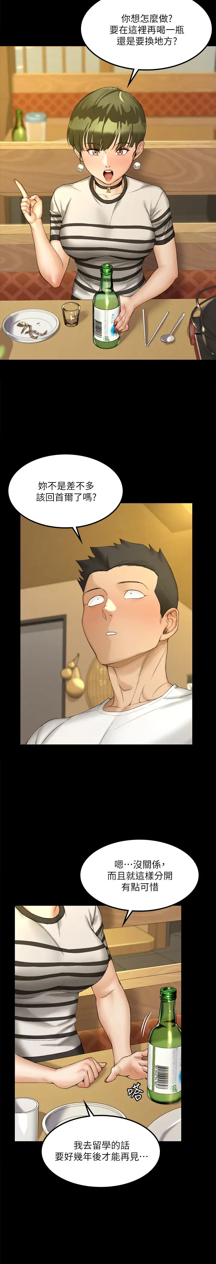 《迎新小套房》第140话-蔡珠妍意想不到的诱惑