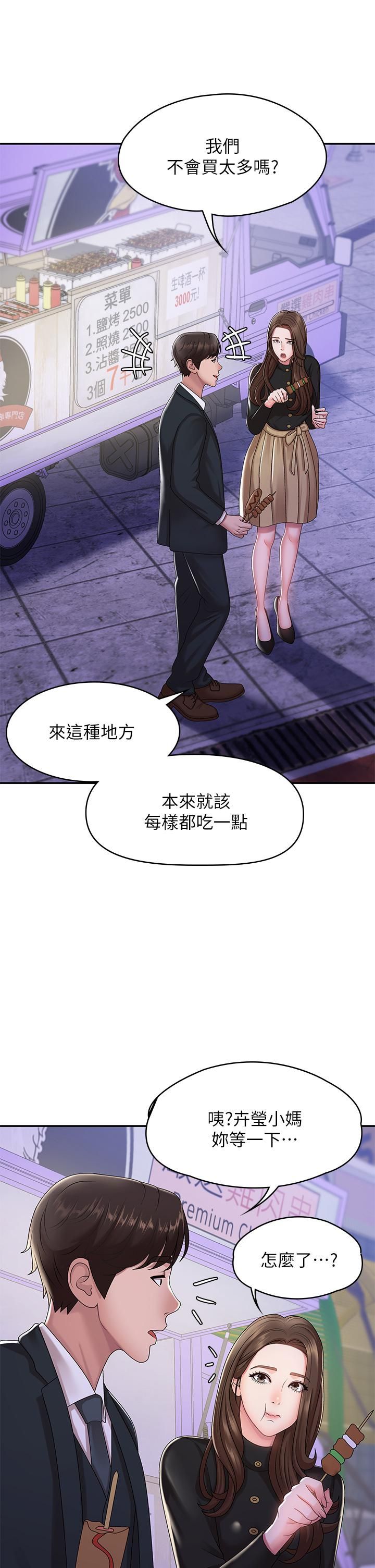 青春期小阿姨第20话-与小妈的深夜约会!