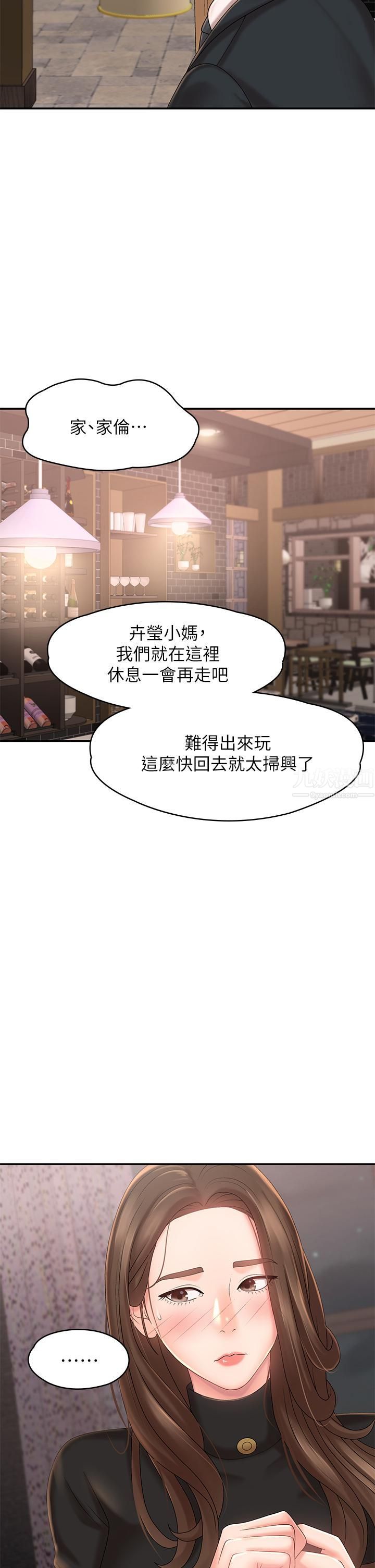 青春期小阿姨第21話-引起全身燥熱的按摩…?