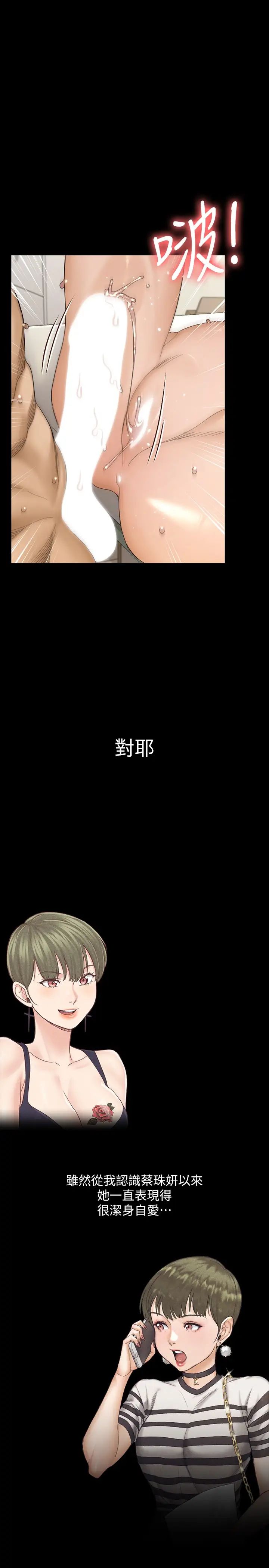 《迎新小套房》第142话-大满足的蔡珠妍