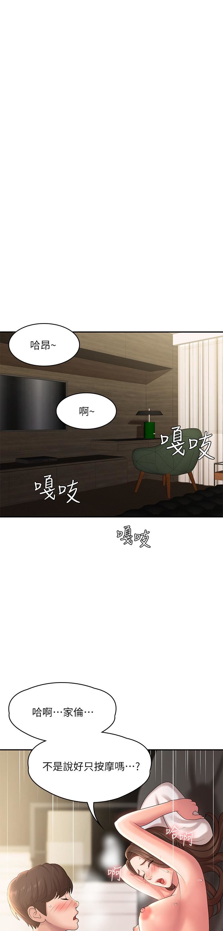青春期小阿姨第22话-老公的抓姦电话?!