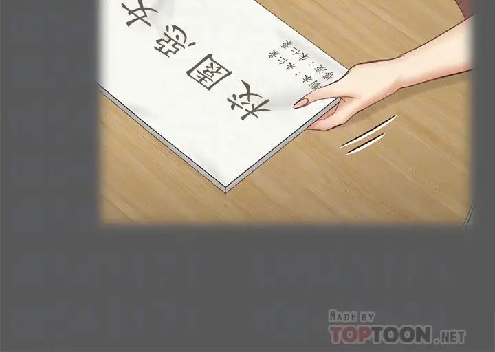 迎新小套房第143話-坦承性慾的信愛