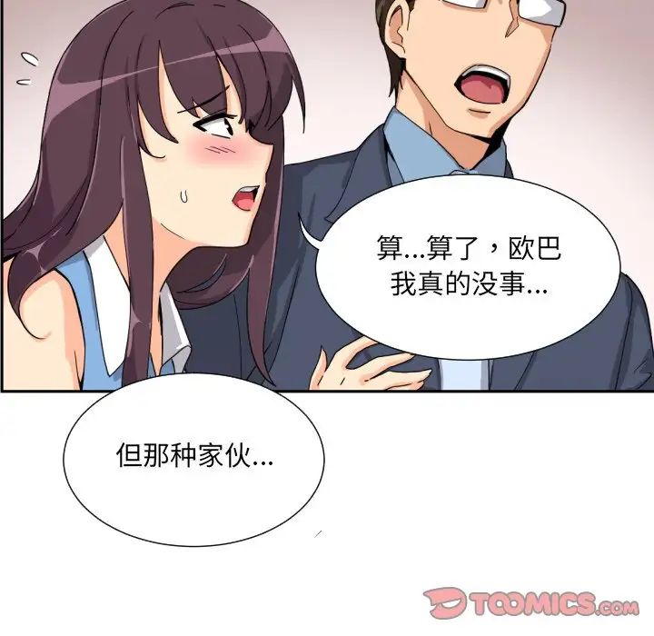 调教小娇妻第24话